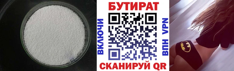 БУТИРАТ 1.4BDO  Пыть-Ях 